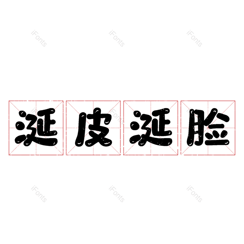 图片,元素,PNG,免抠素材